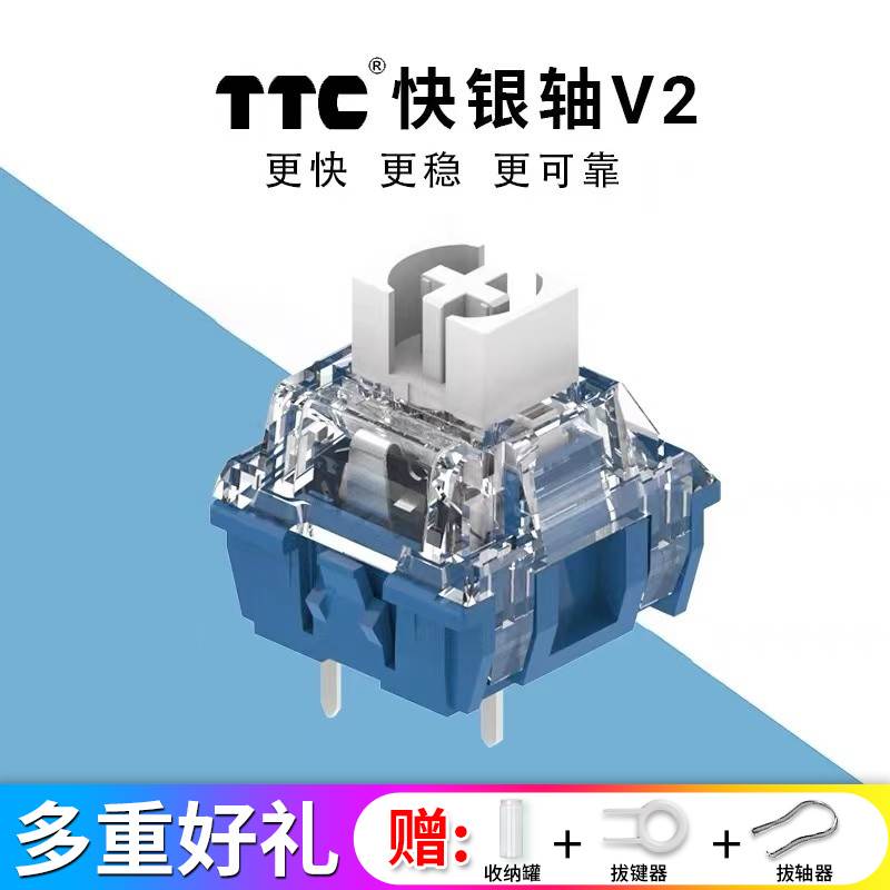 TTC快银轴v2线性游戏机械键盘轴体外设客制热插拔磁轴键盘轴体