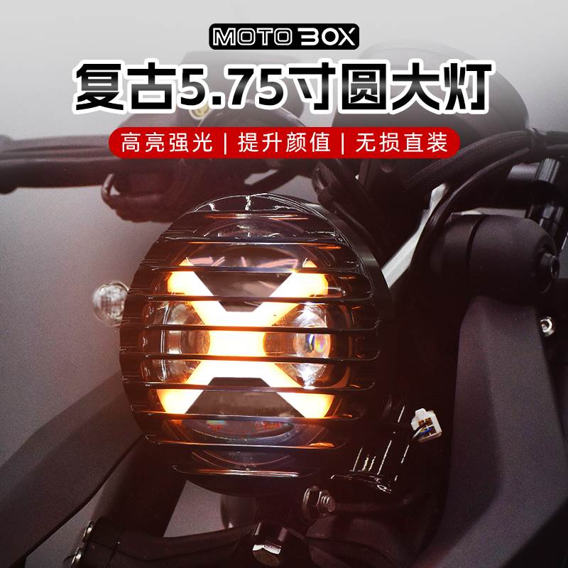 奔达灰石250金吉拉300拿破仑450黑旗500改装复古圆灯大灯总成配件