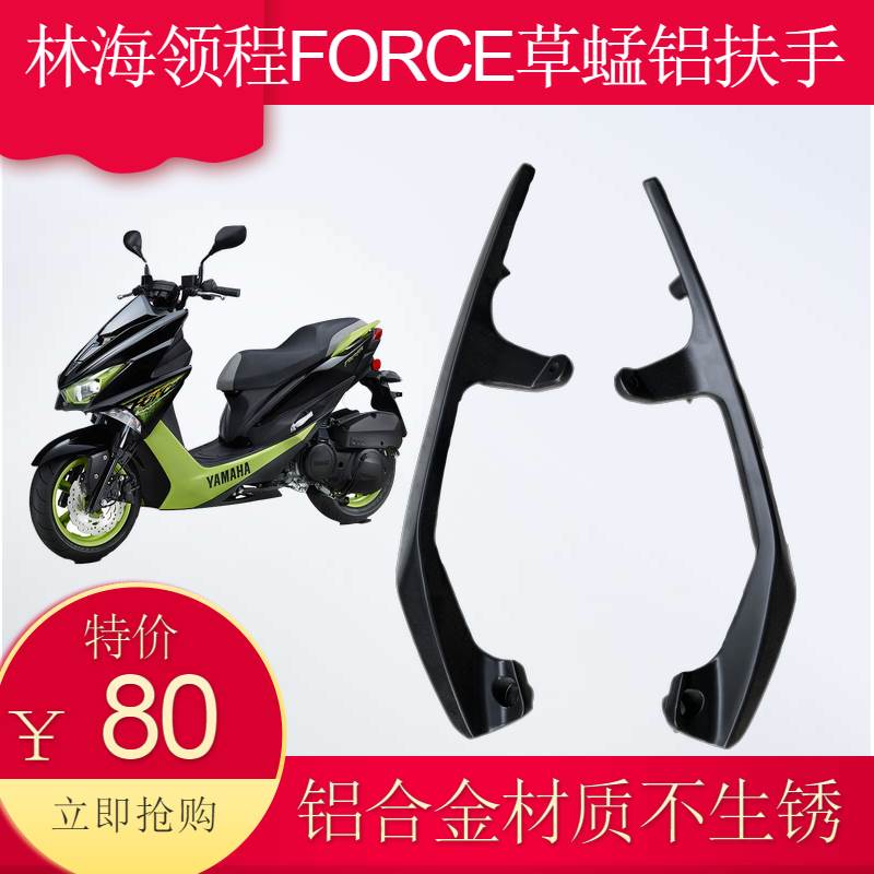 林海领程金城草蜢台湾三叶摩托车FORCE155林海175分体后扶手尾翼