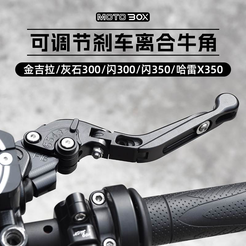 钱江闪300S哈雷X350改装可调节复古牛角刹车把手离合拉杆专用配件