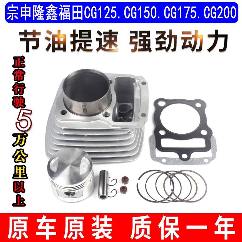 宗申隆鑫改装CG125 150 175 200 250福田三轮摩托车中气汽套缸体