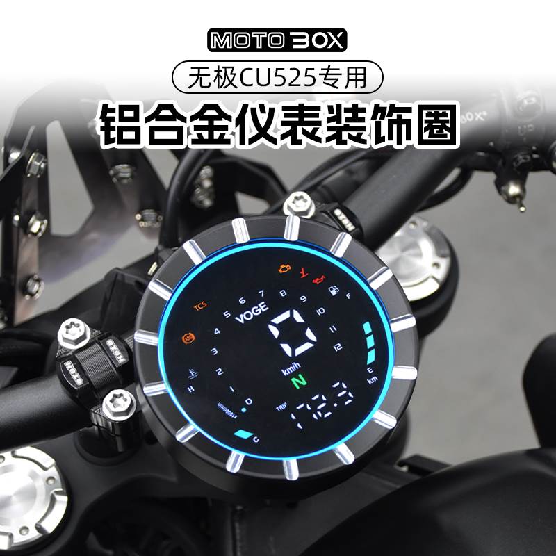 无极CU250/525改装仪表装饰盖铝合金框保护壳码表圈保护罩配件