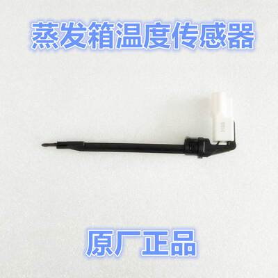 适配现代朗动领动名图悦纳菲斯塔IX2545蒸发箱温度传感器热敏电阻