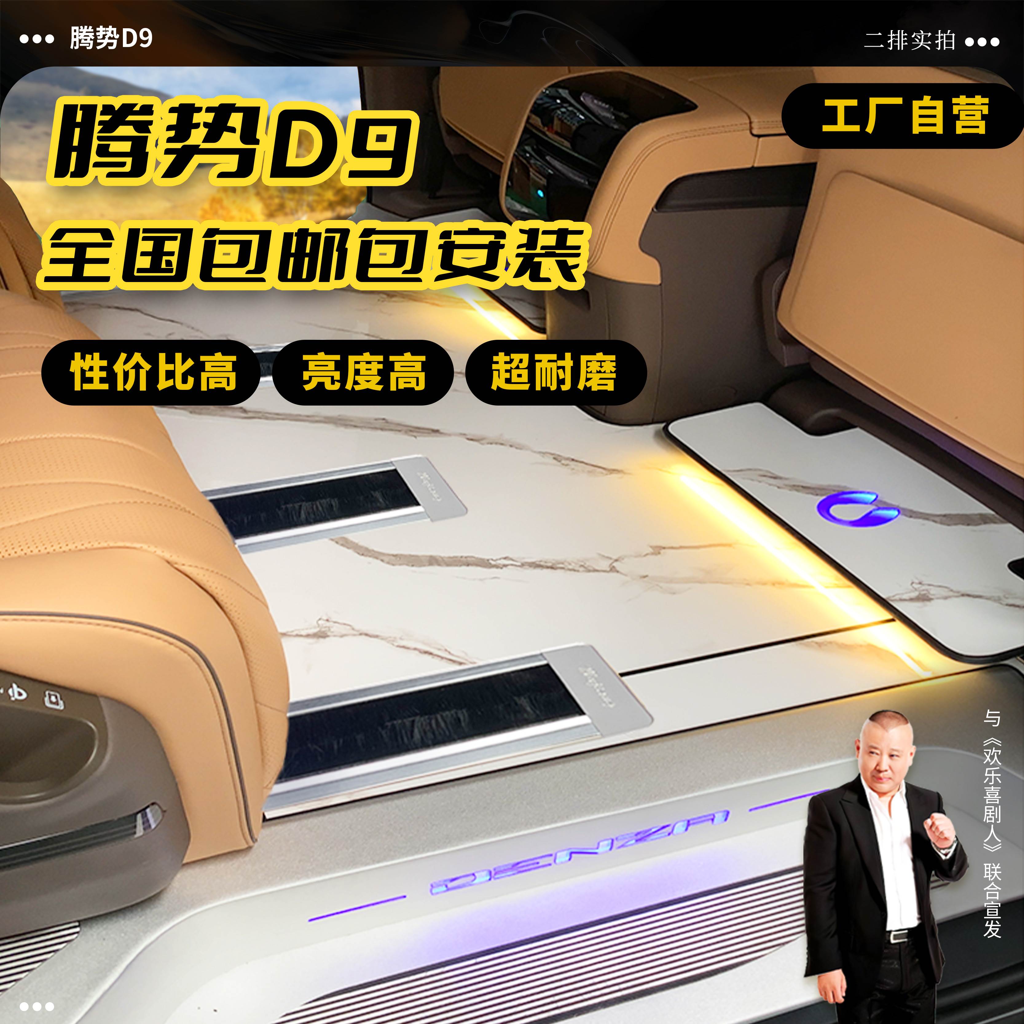 适用于腾势D9无轨实木地板脚垫改装商务汽车全包围改装木质脚踏