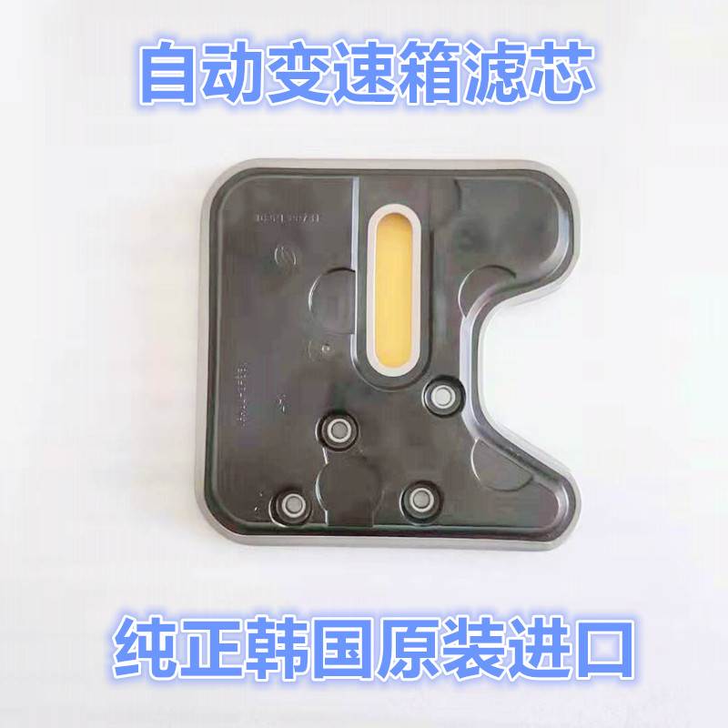 适配现代伊兰特雅绅特赛拉图锐欧自动变速箱滤芯网波箱滤芯滤清器