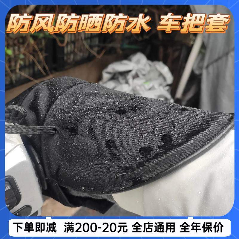 适用本田ns125la加改装复古车把护手套防晒防水防风四季通用配件
