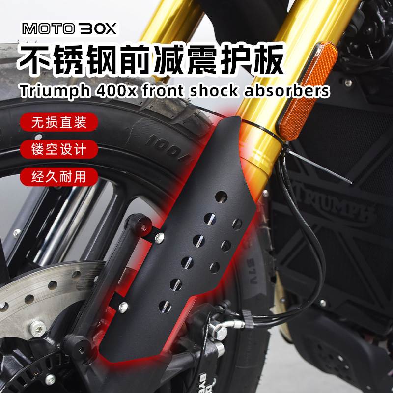 凯旋Scrambler400X/400改装前减震护板前叉挡板保护罩配件