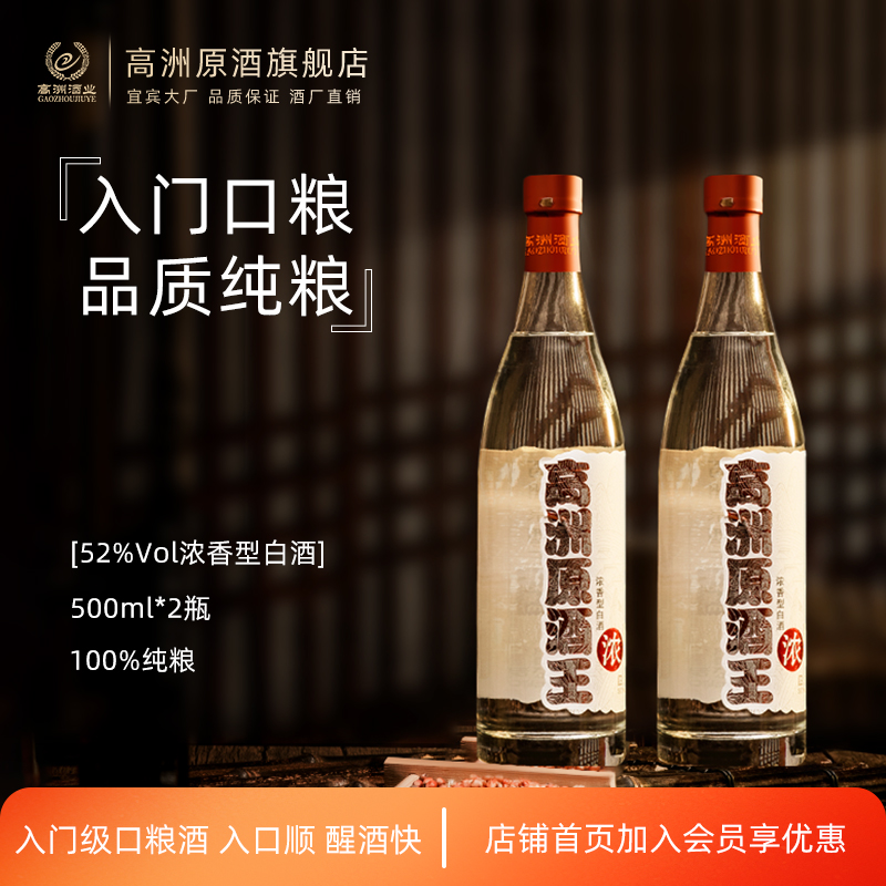 高洲白酒纯粮食酒原酒王·浓52度浓香型老酒大曲经典高粱酒500ml