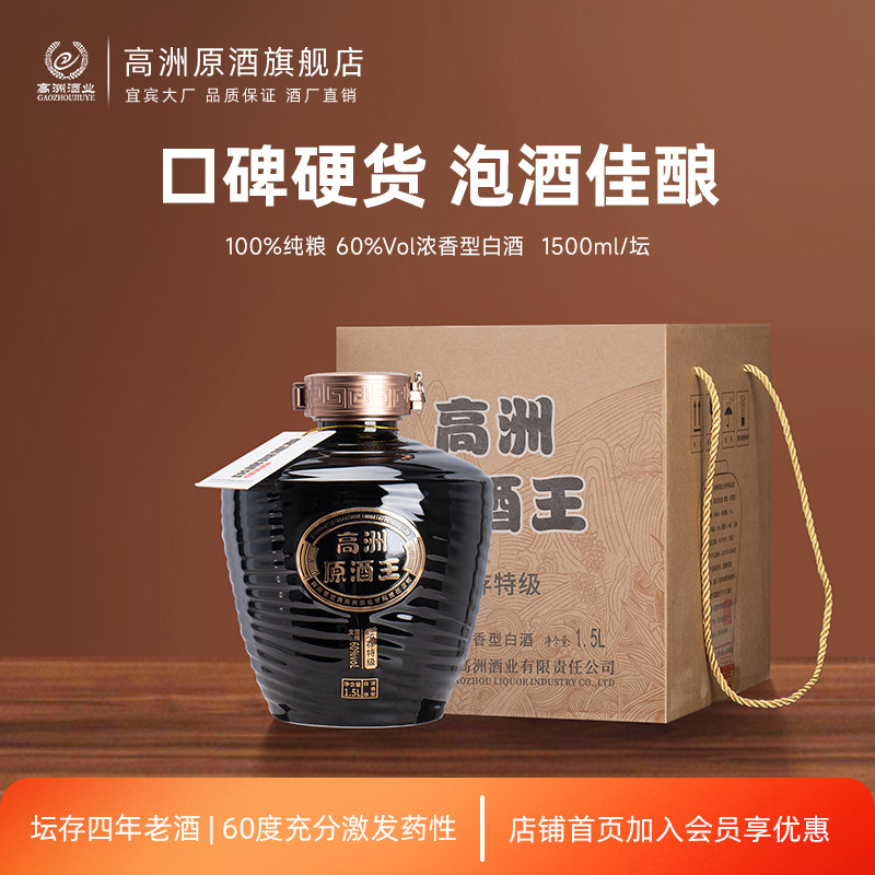 高洲白酒浓香型原酒王&middot;坛存特级白酒纯粮食酒60度口粮酒1500ml