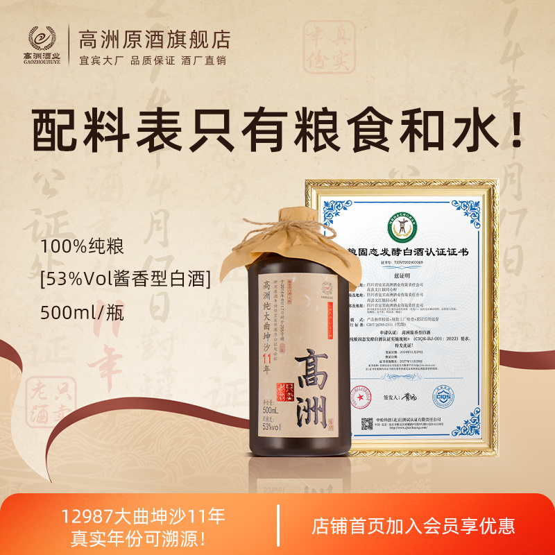 高洲白酒纯大曲坤沙11年12987工艺酱香型固态纯粮食酒口粮酒53度