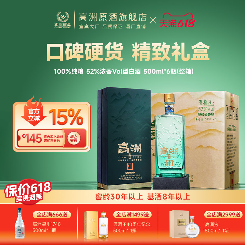 高洲白酒浓香型窖龄30白酒500ml*6整箱装纯粮食酒传统五粮口粮酒