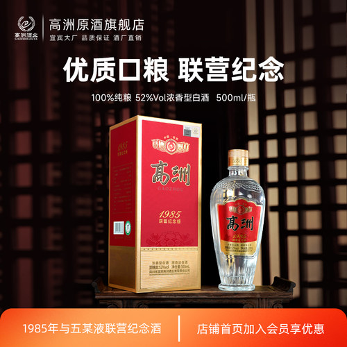 高洲1985纪念酒浓香型52度500ml