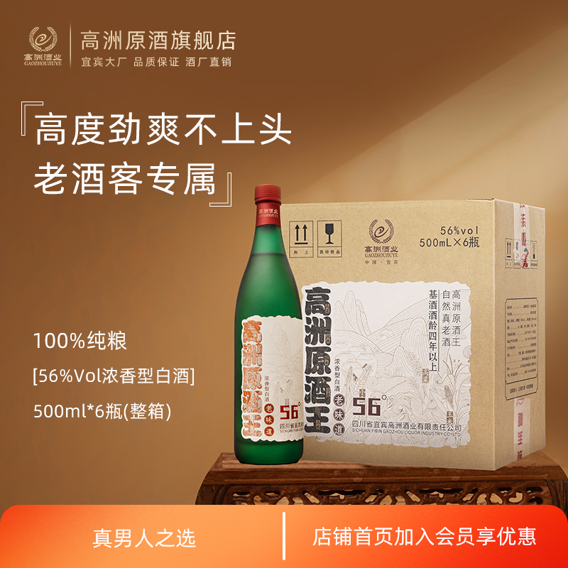 高洲白酒原酒王56度100%纯粮食酒