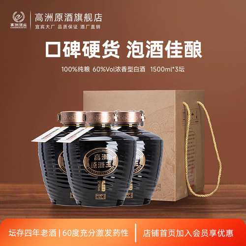 高洲1500ml浓香白酒60度四年老酒