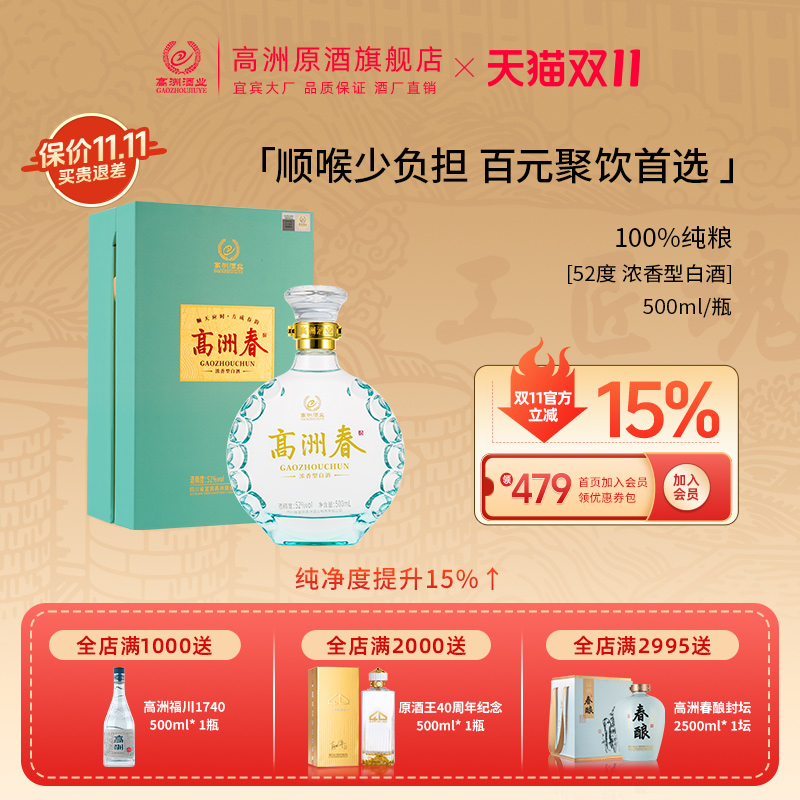高洲春浓香型白酒纯粮食酒52度500ml口粮酒陈年老酒经典大曲送礼