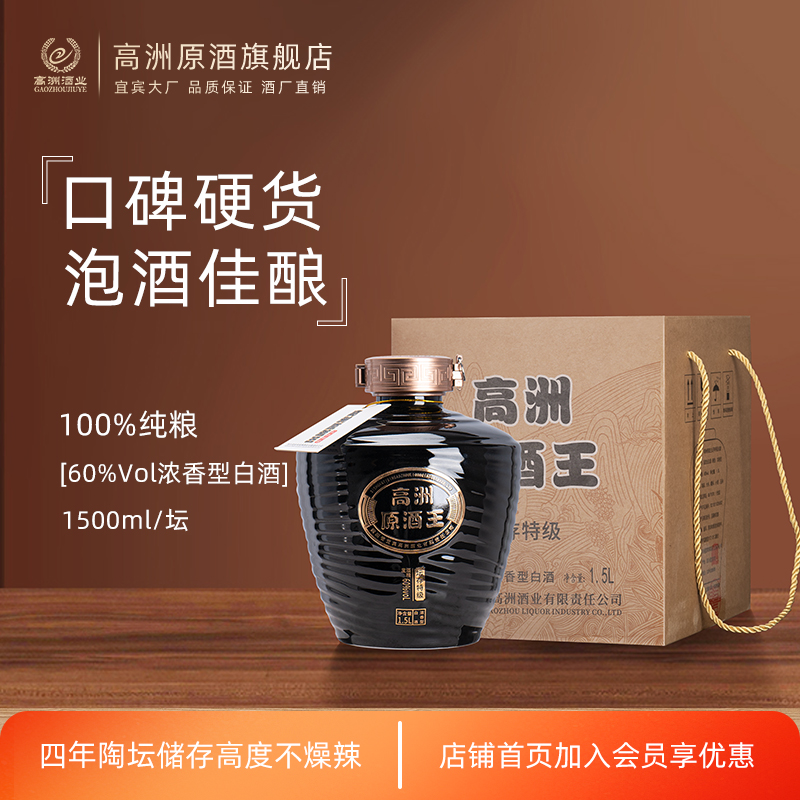 高洲原酒王·坛存特级白酒浓香型老酒纯粮食口粮酒1500ml坛装60度