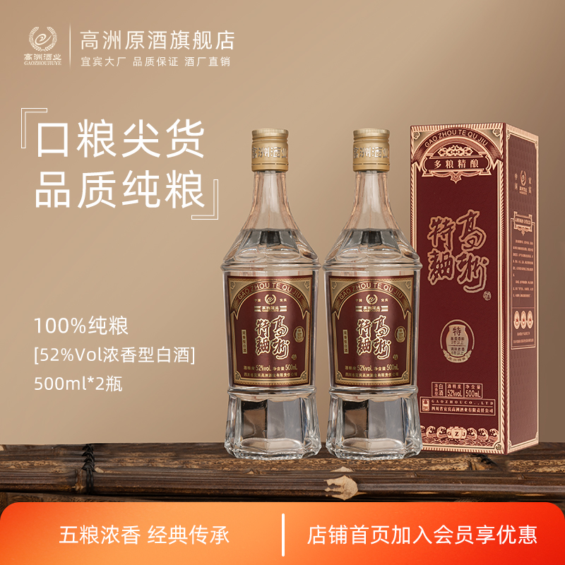 高洲白酒纯粮食酒特曲浓香型白酒经典老酒高粱酒大曲500ml双瓶