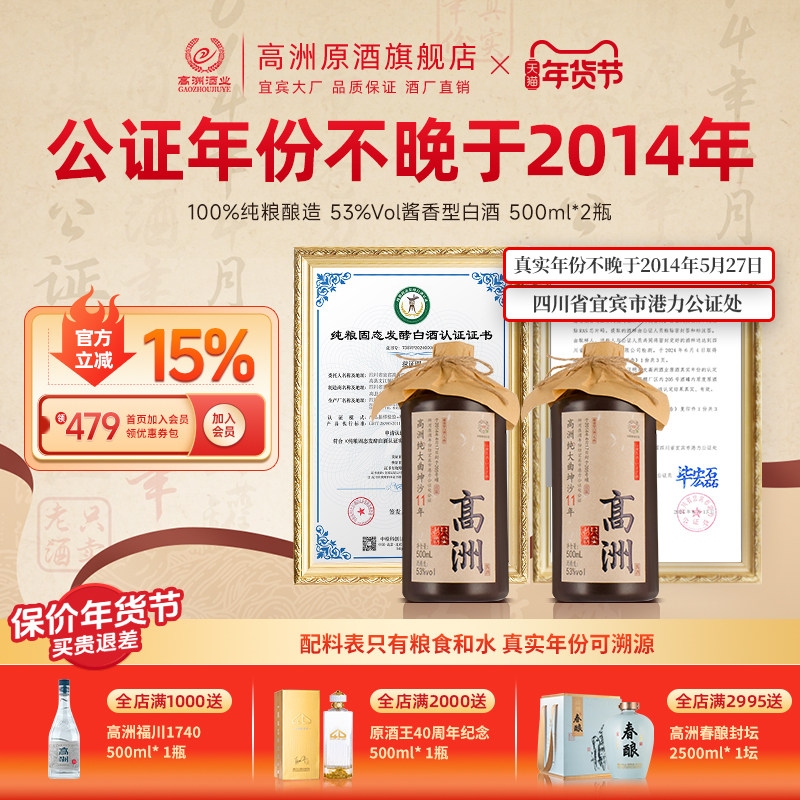 高洲白酒纯大曲坤沙11年12987工艺酱香型固态纯粮食酒口粮酒53度