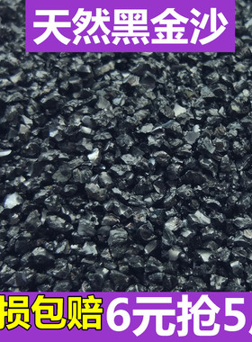 石英黑金沙天然黑色铺面石乌龟冬眠用细鱼缸造景原生底多肉水晶砂