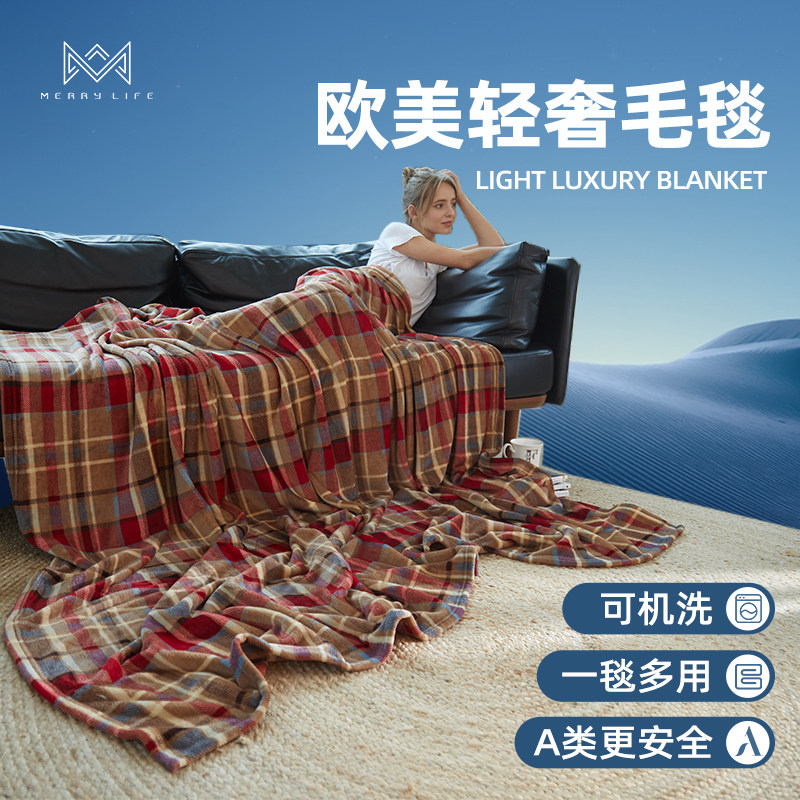 merrylife美国品牌欧美风轻奢法兰绒毛毯办公室午休毯子沙发盖毯