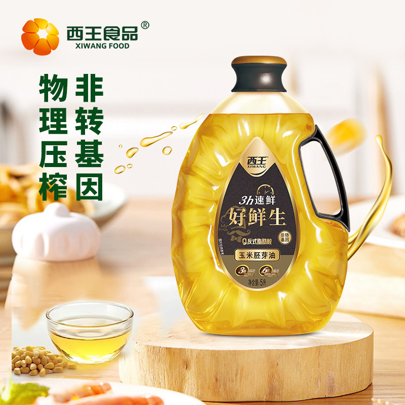 西王好鲜生玉米胚芽油5L 六重保鲜非转基因物理压榨食用油
