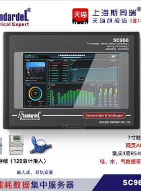 能耗管理数据集中服务器SC960采集器电水气PC网页手机APP访问