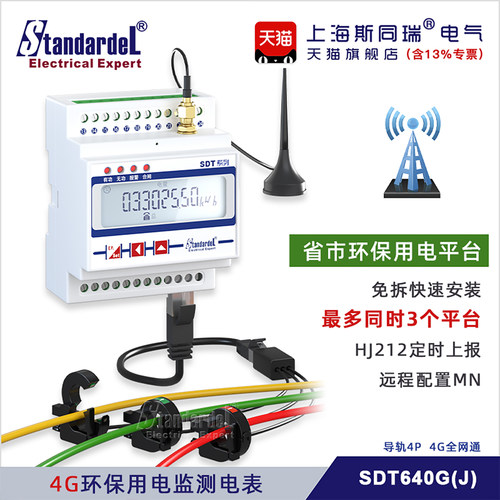 环保用电监测数采仪电表HJ21