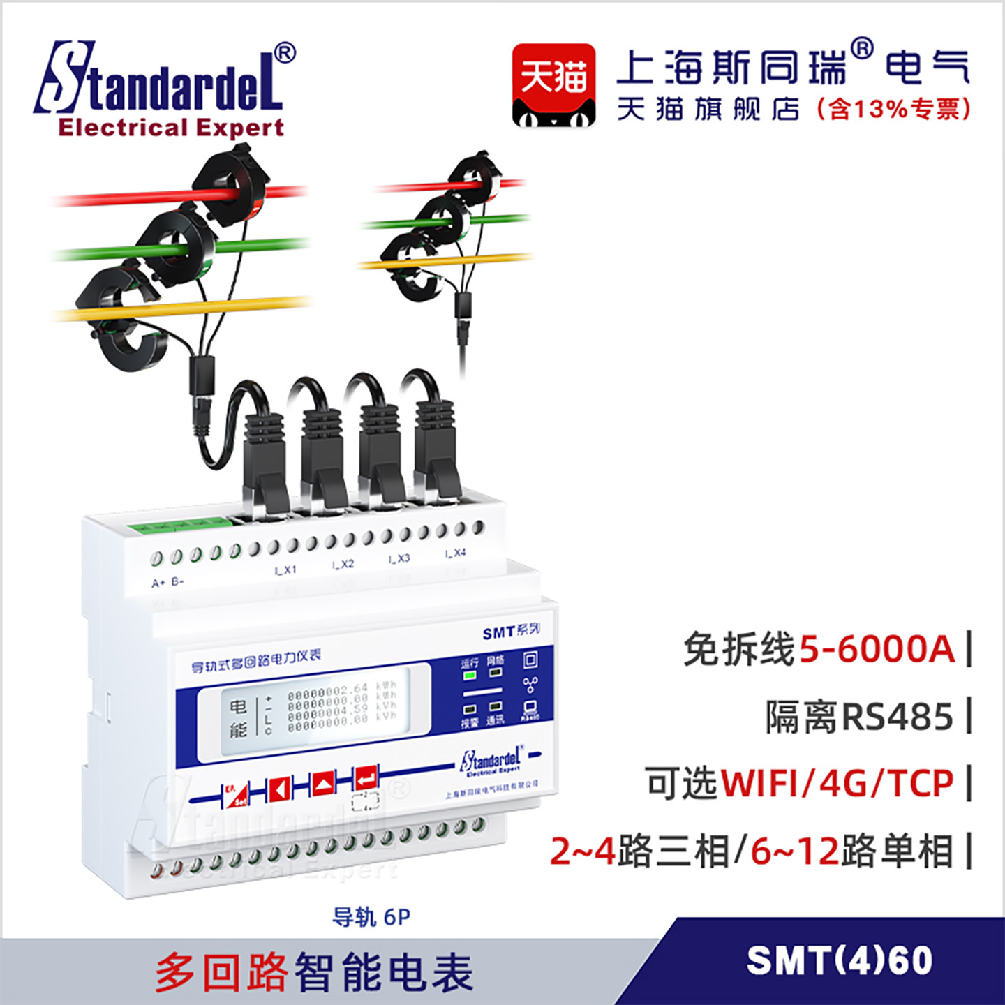 多回路电表智能4GWIFI安装图片