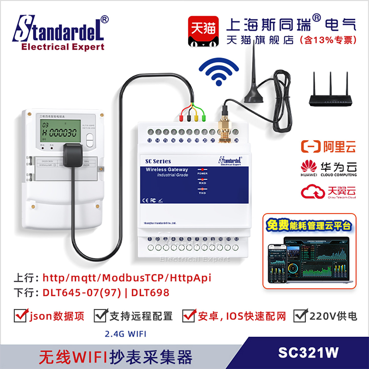 红外WIFI抄表采集器SC321W送能耗平台远程光伏电站国南网电表2.4G,五金/工具,电表,淘宝优惠券,粉丝福利购,淘宝优惠卷