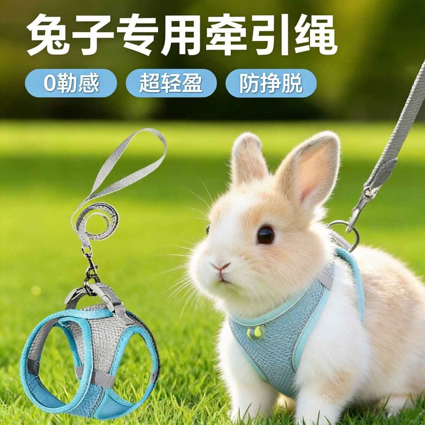 兔子牵引绳遛兔子专用宠物幼小侏儒兔防挣脱绳子背带神器外出用品
