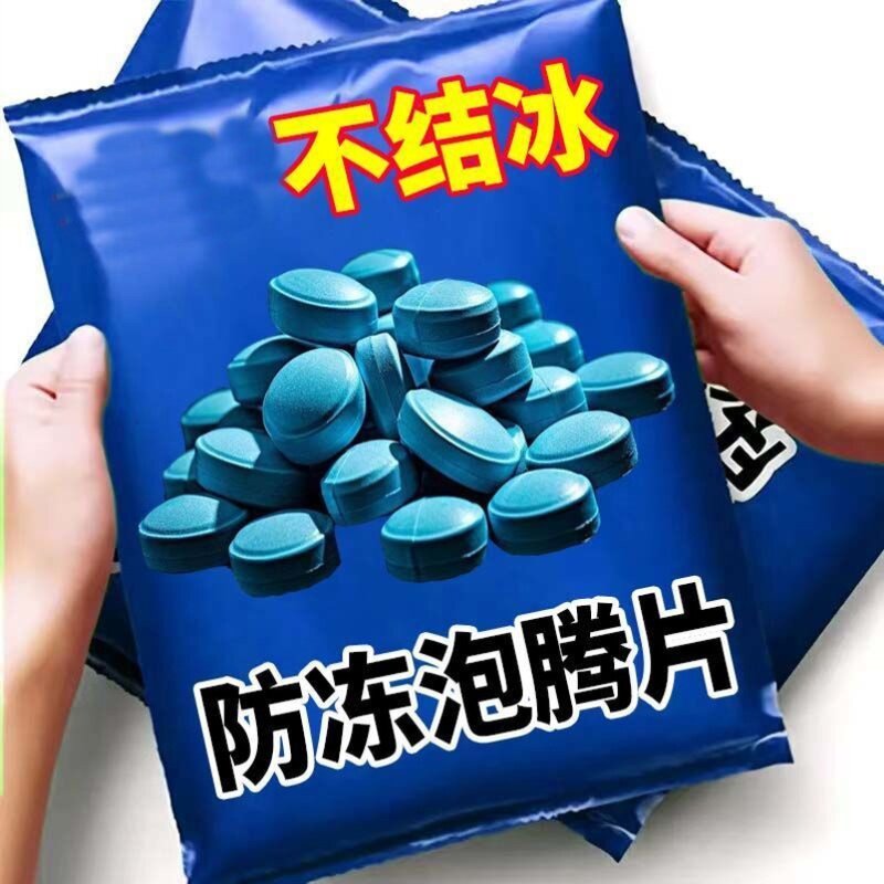 汽车玻璃水泡腾片固体超浓缩雨刷精雨刮液车用强力去污四季防冻型