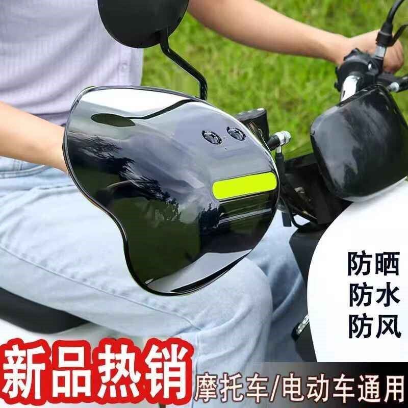 电动车护手罩电瓶摩托车手把套防水挡风遮阳防雨防摔护具四季通用