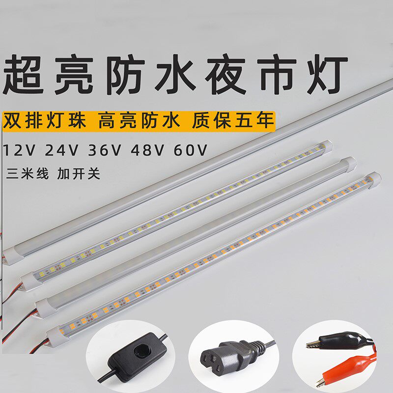 摆摊三轮车灯夜市灯12-85V通用带开关插电动车长条LED户外灯带