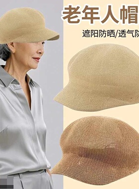 中老年帽子女款夏天韩版透气贝雷帽出游遮阳帽防晒鸭舌八角帽草帽