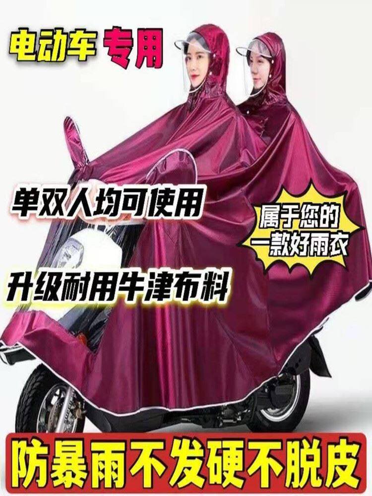 125摩托车电动车雨衣超大号特大双帽檐单双人防水加大加厚大雨披
