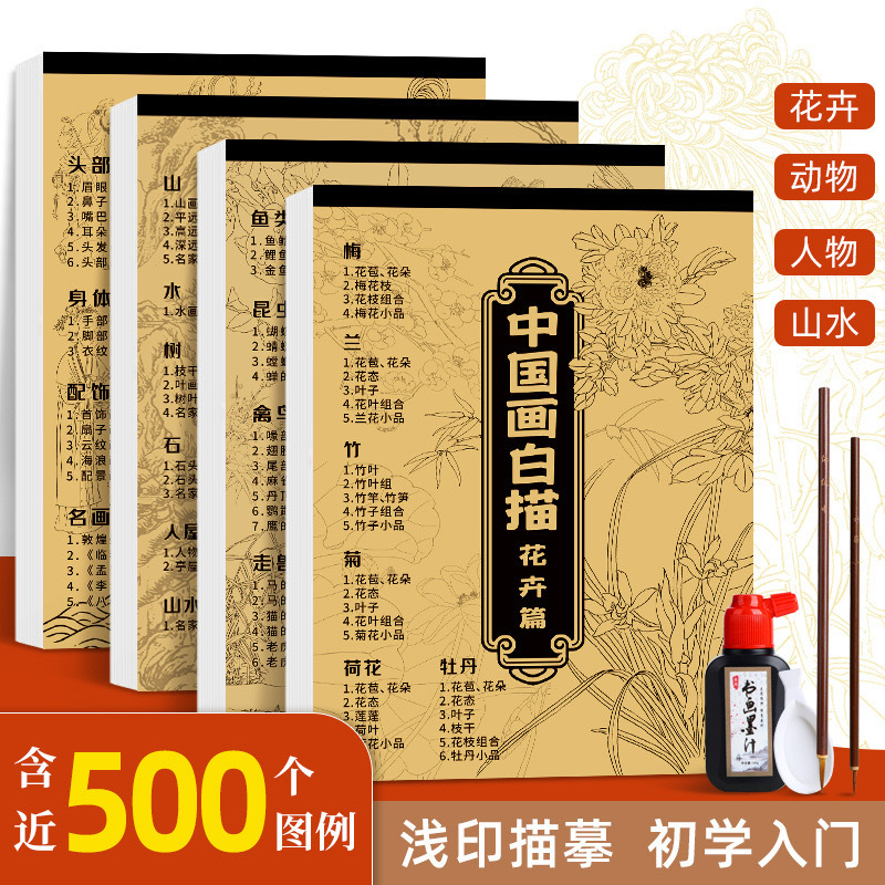 中国画白描入门描摹国风工笔