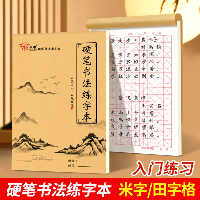 承耀加厚硬笔书法本不洇书写流畅图片