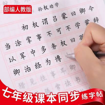 七年级上下册语文同步练字帖临摹纸正楷书初中一写字课课练写字本中小学生练字本7年级钢笔字帖