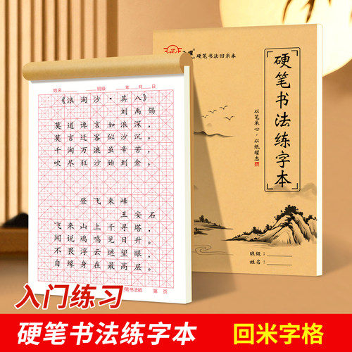 承耀硬笔书法本回米格