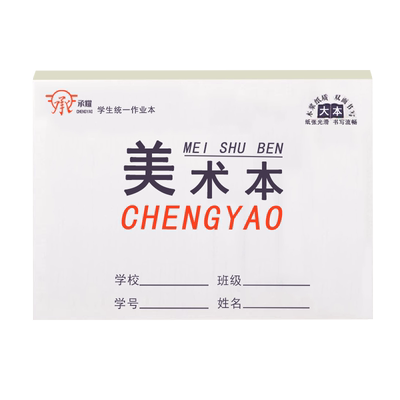 学生美术本加厚护眼纸张