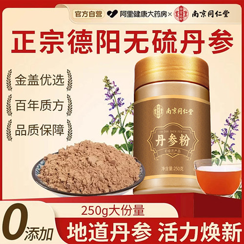 纯丹参粉中药材特级丹参粉正品官方旗舰店山楂三七粉通三宝血管脂