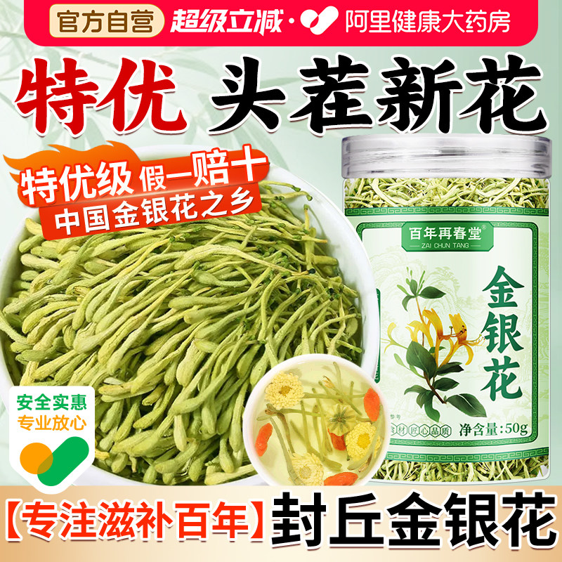 【清热去火】特级头茬金银花干花图片