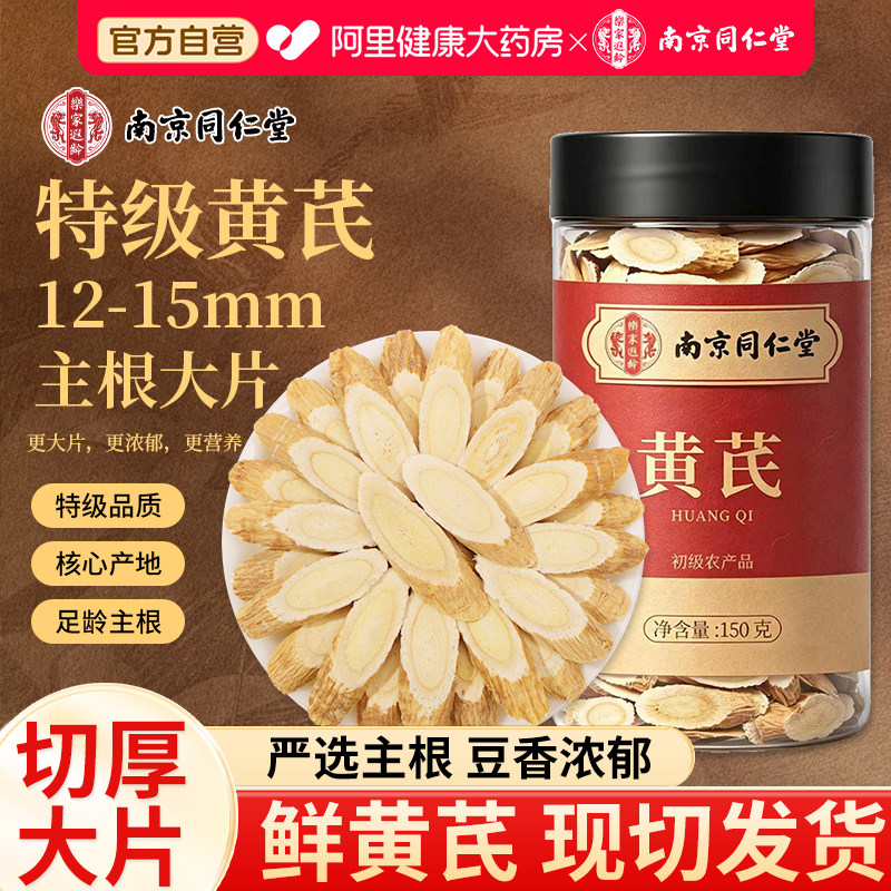 黄芪中药材500g当归党参补气养血大片甘肃陇西黄芪北芪泡水补气血