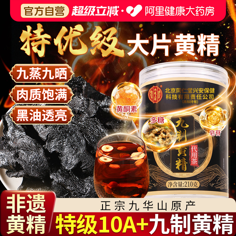 九华山九制黄精九蒸九晒中药材正品官方旗舰店即食大片黄精养生茶,传统滋补营养品,黄精,淘宝优惠券,粉丝福利购,淘宝优惠卷