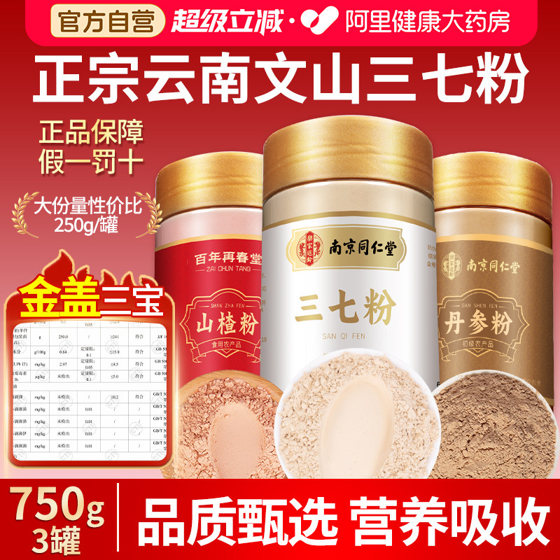 云南文山纯三七粉正品官方旗舰店500g特级中药材搭丹参山楂田七粉