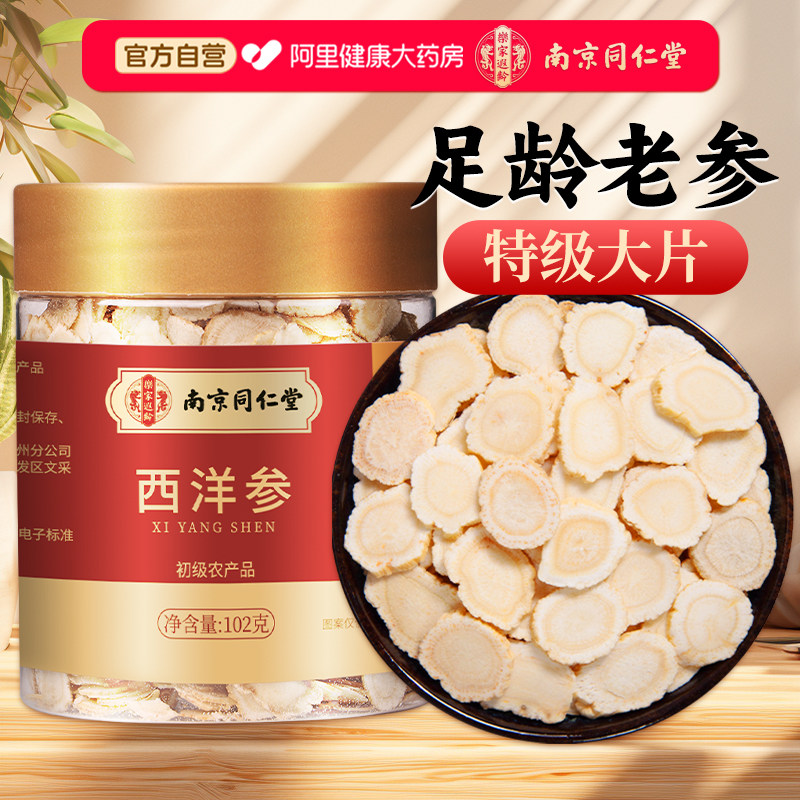 西洋参片长白山野花旗参切片人参礼送长辈泡水特级正品官方旗舰店
