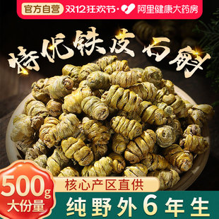 北京同仁堂铁皮石斛正品 官方旗舰店正宗铁皮枫斗500g中草药材米斛