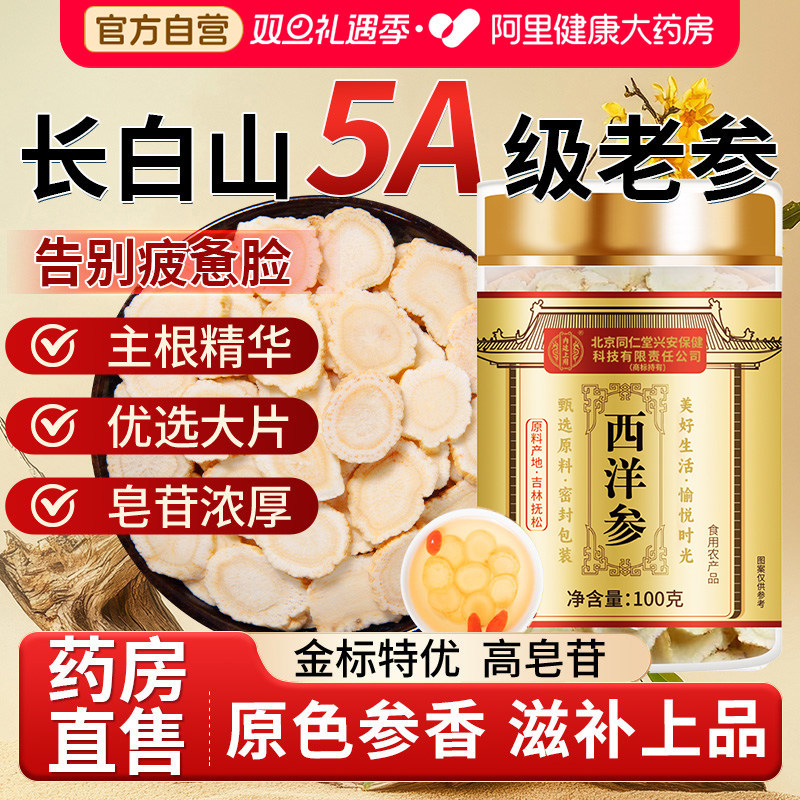 西洋参切片500g特级中药材官方旗舰店正品长白山花旗参泡水喝礼盒