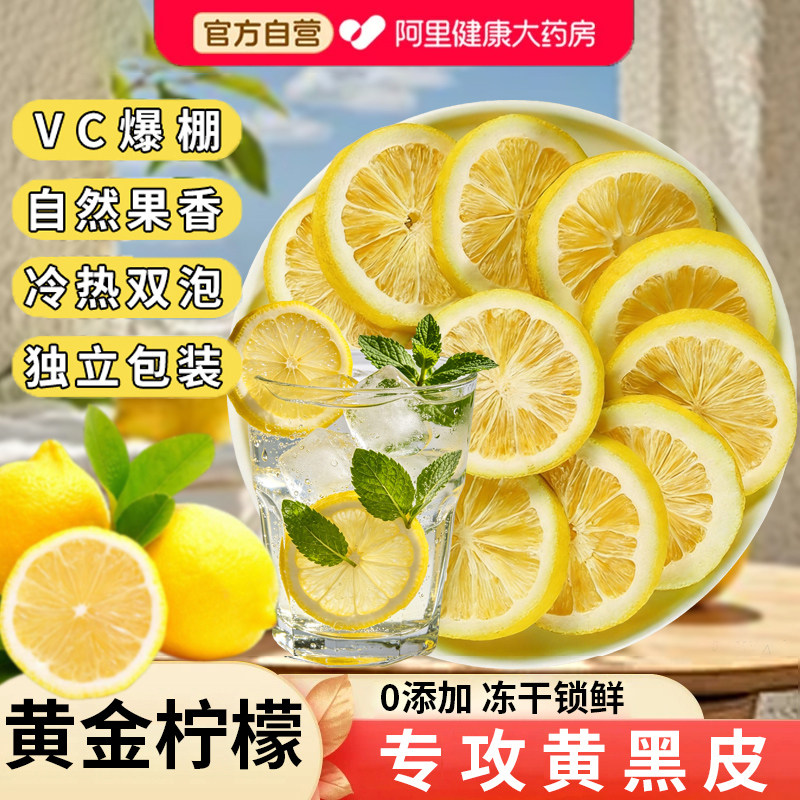 冻干柠檬片泡水喝独立包装即食特级VC水果茶香水柠檬孕妇养生花茶