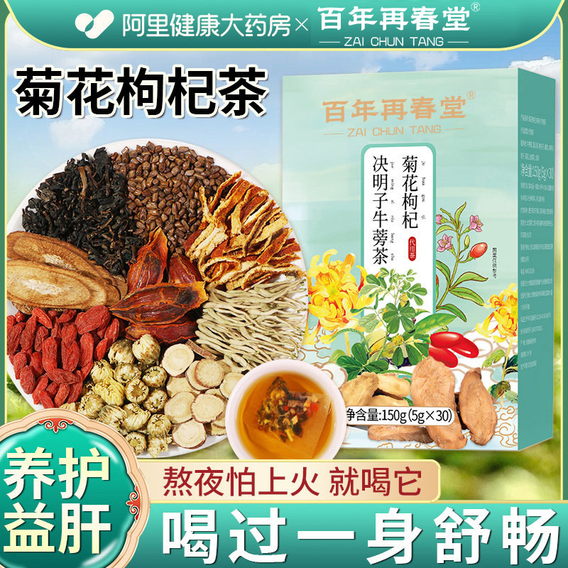 菊花枸杞决明子茶熬夜肝养护清解热毒养生金银花养生茶陈皮枸杞茶
